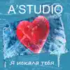 A'Studio - Я искала тебя - Single